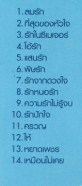 สุนารี ราชสีมา - ที่สุดของหัวใจ 1 VCD1035-WEB2